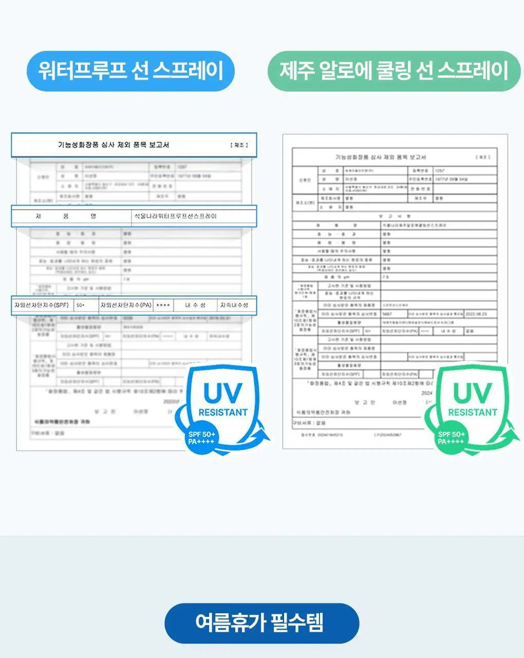 [강력차단]식물나라 워터프루프/알로에쿨링 선 스프레이 100ml (단품/1+1/트리플기획) 상세페이지 21